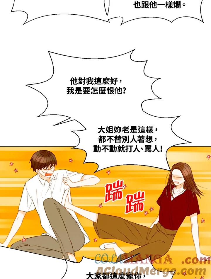 《Imitation》第3季 第17话 第43页