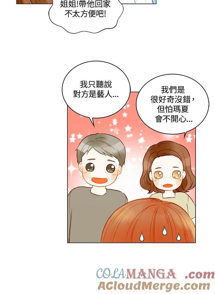 《Imitation》第3季 第17话 第52页