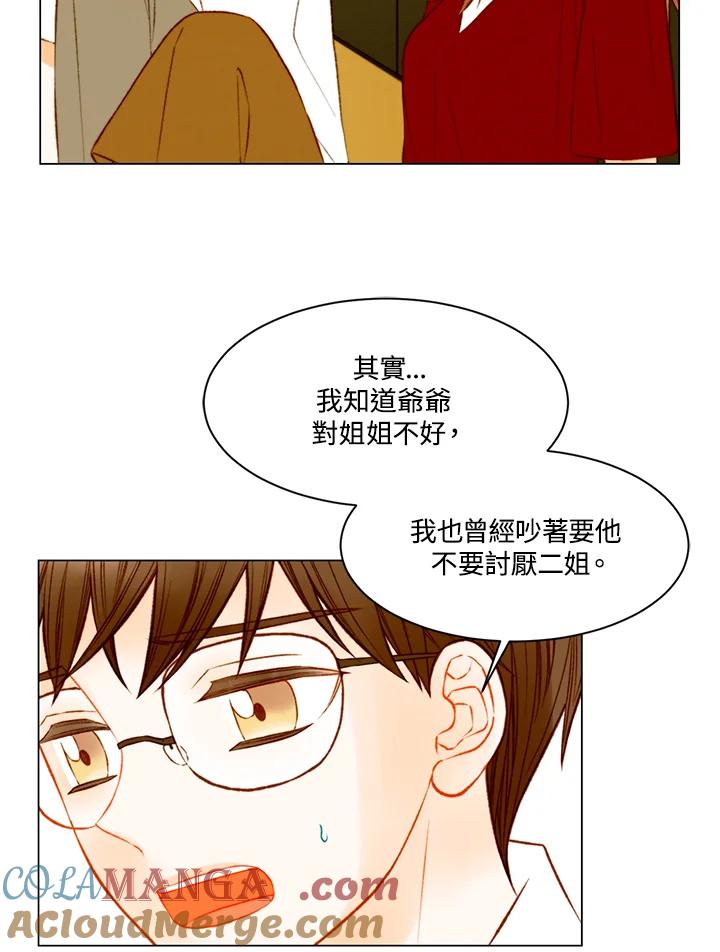 《Imitation》第3季 第17话 第46页