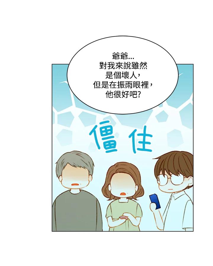 《Imitation》第3季 第17话 第41页