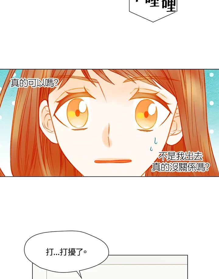 《Imitation》第3季 第17话 第57页