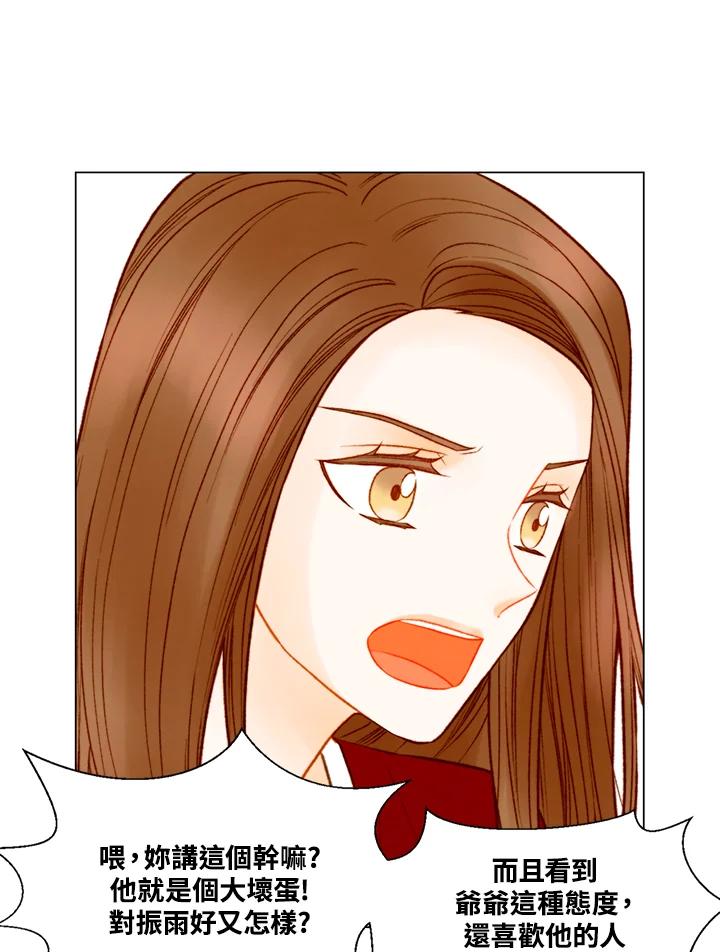 《Imitation》第3季 第17话 第42页