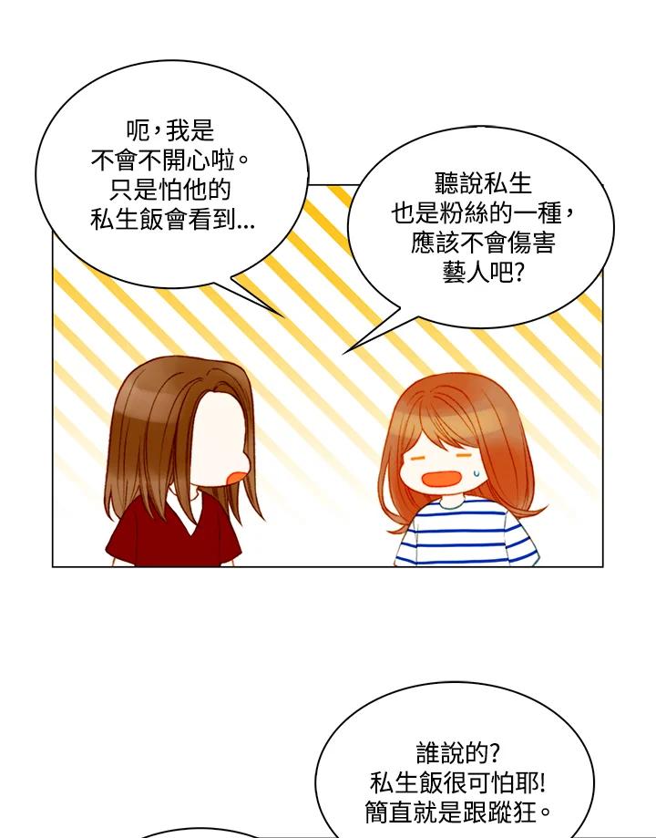 《Imitation》第3季 第17话 第53页
