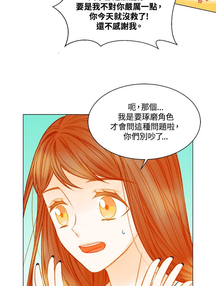 《Imitation》第3季 第17话 第44页