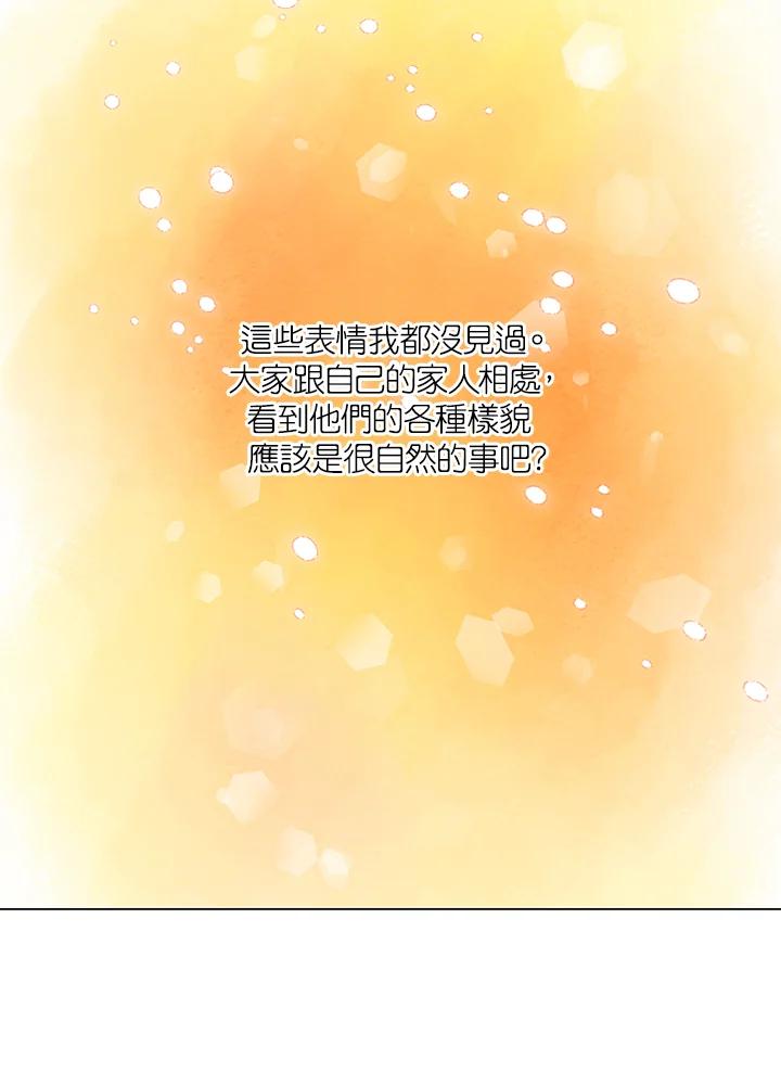 《Imitation》第3季 第18话 第14页