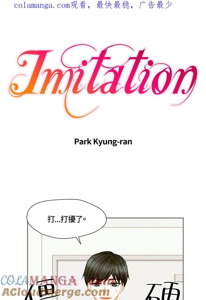 《Imitation》第3季 第18话 第1页
