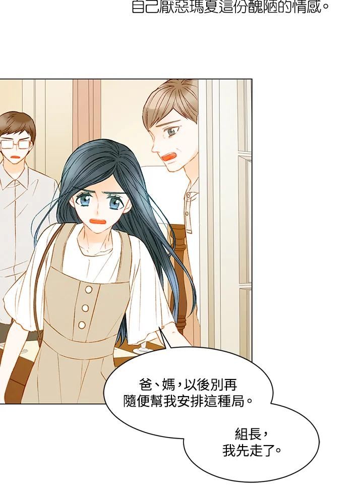 《Imitation》第3季 第18话 第36页