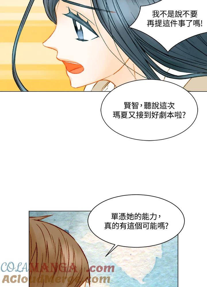 《Imitation》第3季 第18话 第31页