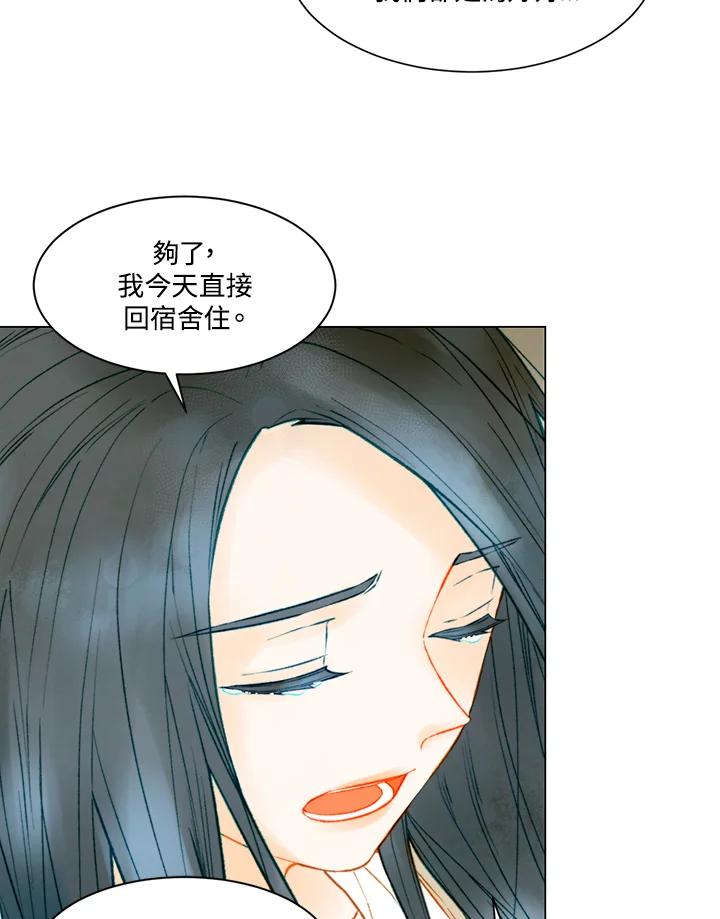 《Imitation》第3季 第18话 第42页