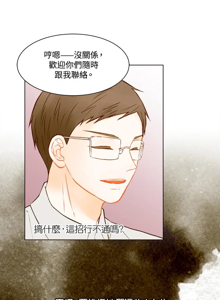 《Imitation》第3季 第18话 第45页