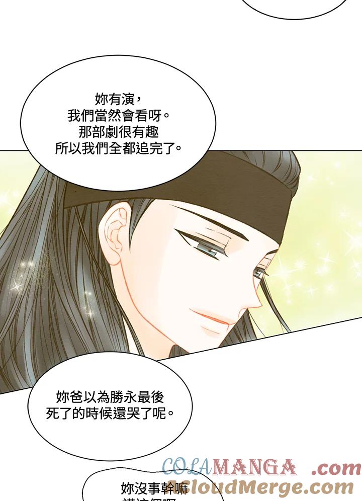 《Imitation》第3季 第18话 第7页