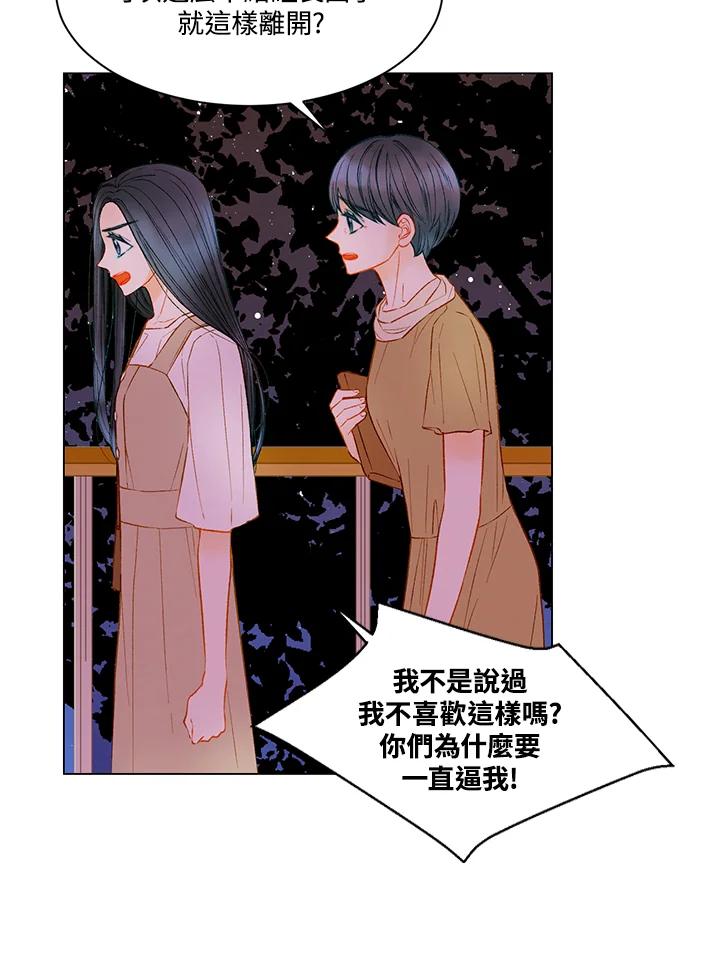 《Imitation》第3季 第18话 第38页