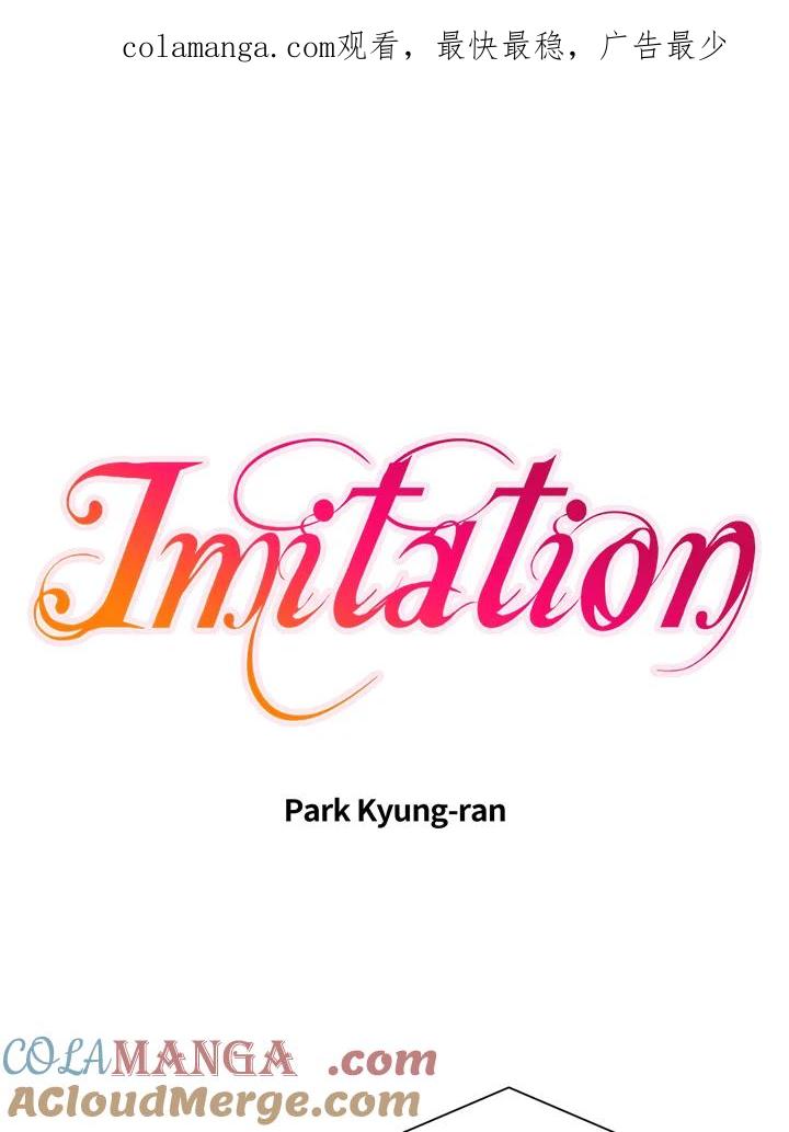《Imitation》第3季 第19话 第1页