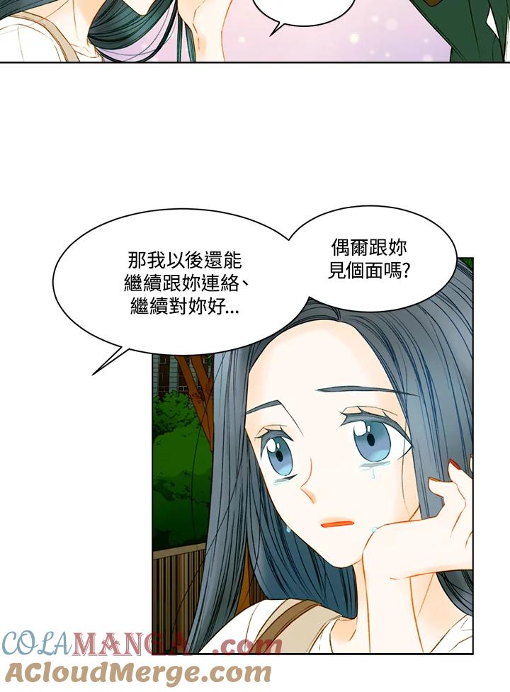 《Imitation》第3季 第19话 第13页