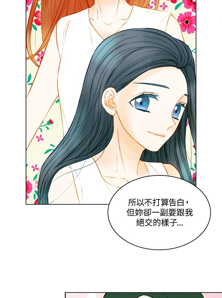 《Imitation》第3季 第19话 第9页