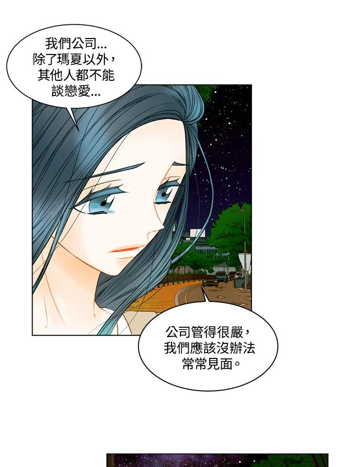 《Imitation》第3季 第19话 第14页
