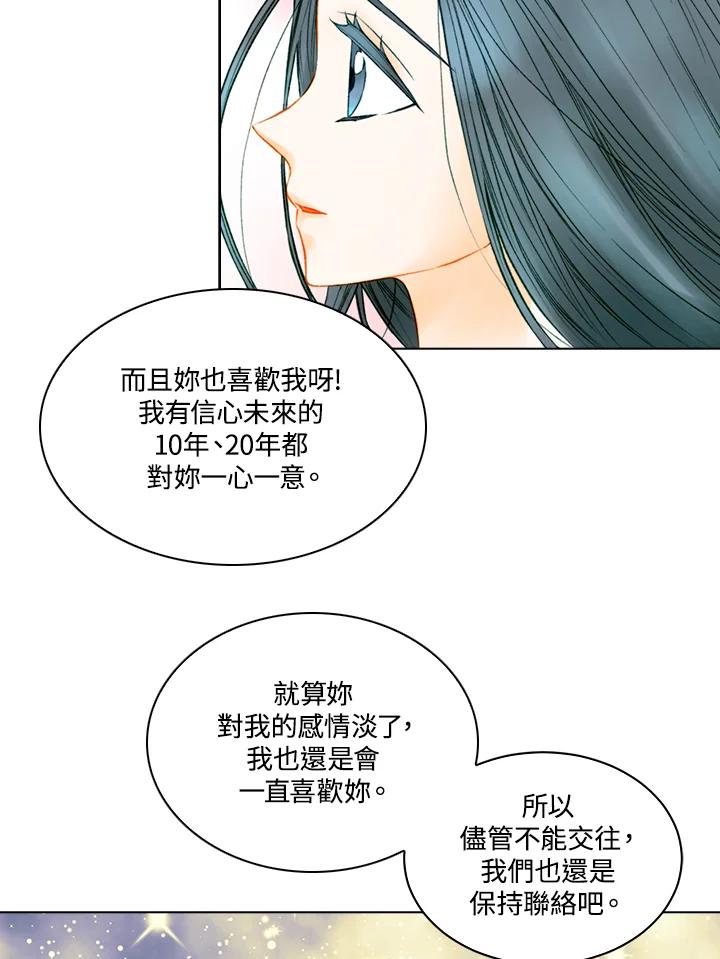 《Imitation》第3季 第19话 第17页