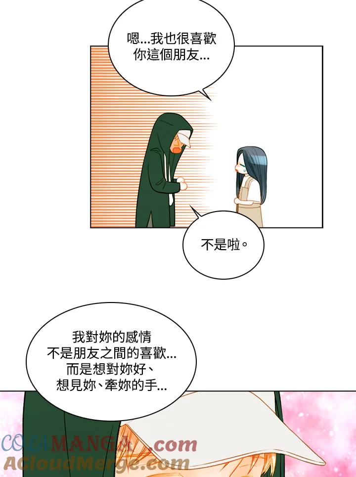 《Imitation》第3季 第19话 第7页