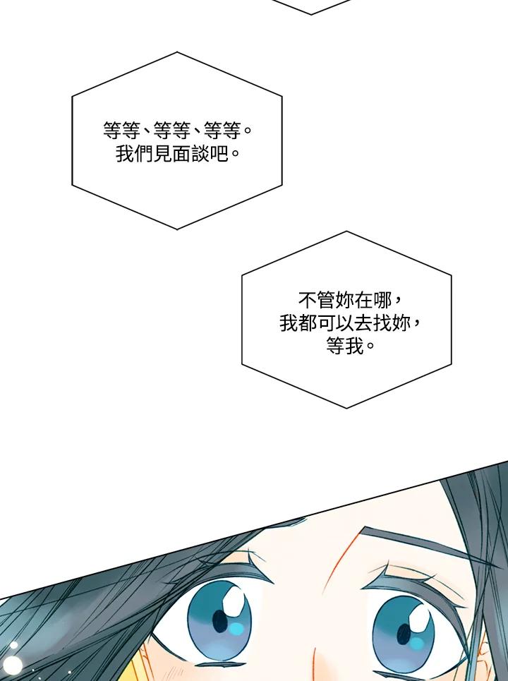 《Imitation》第3季 第19话 第3页