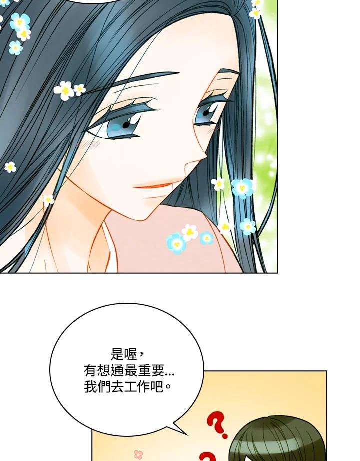 《Imitation》第3季 第19话 第26页