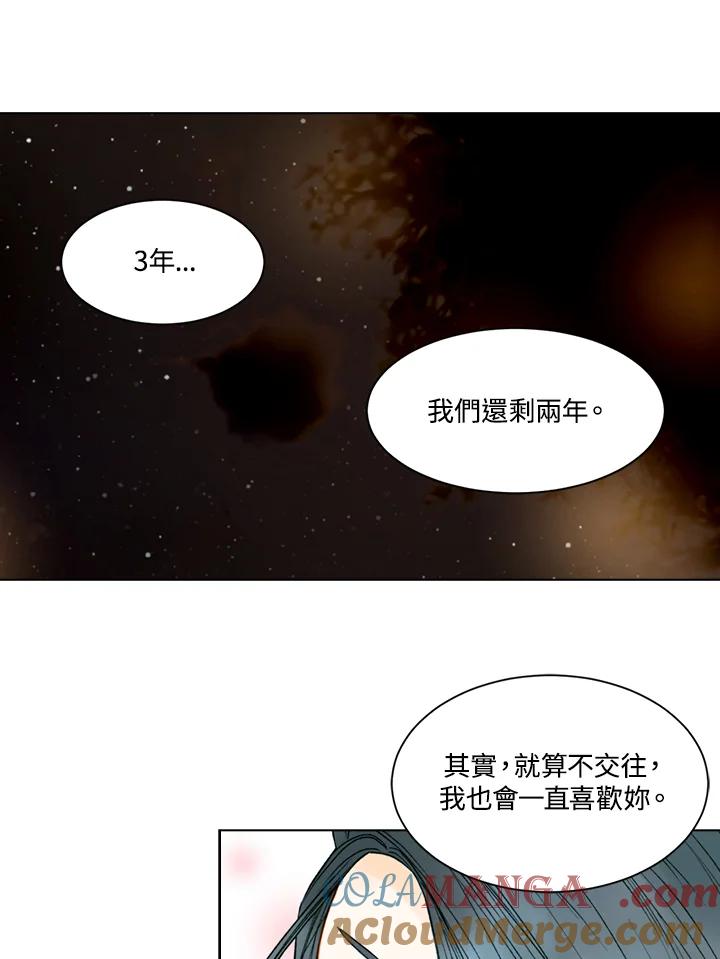 《Imitation》第3季 第19话 第16页
