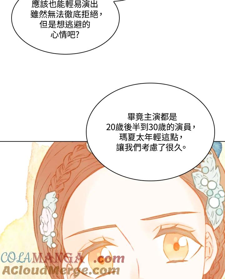 《Imitation》第3季 第19话 第34页
