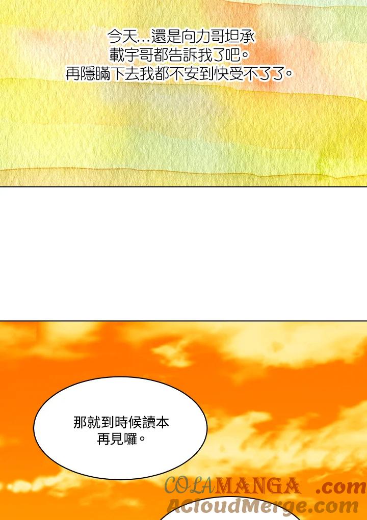 《Imitation》第3季 第19话 第43页