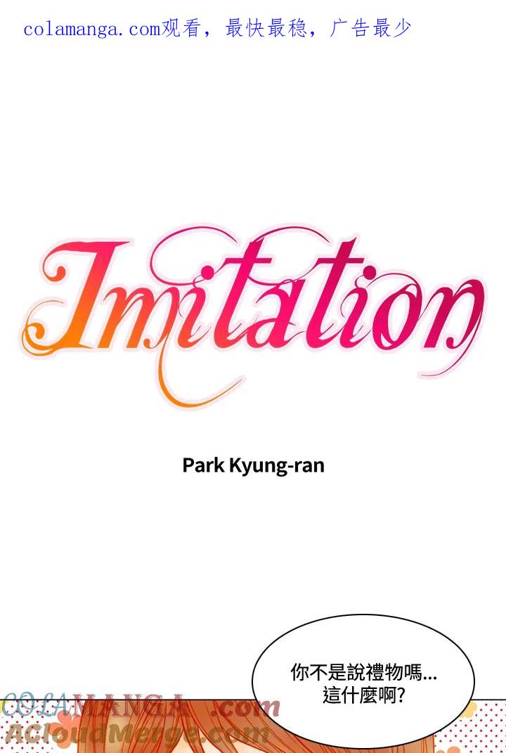 《Imitation》第3季 第20话 第1页