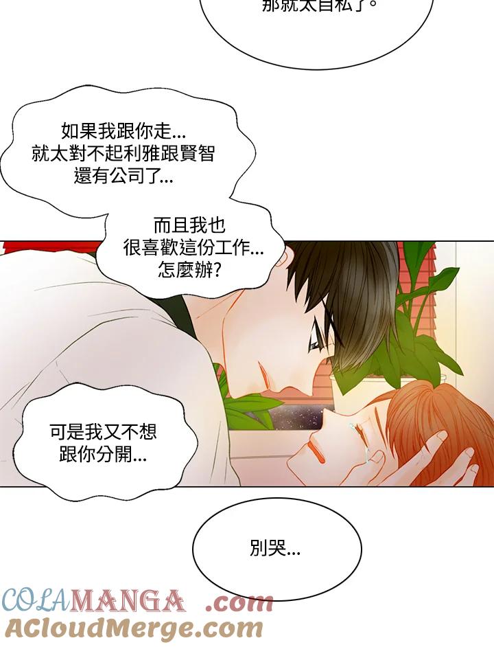《Imitation》第3季 第20话 第25页
