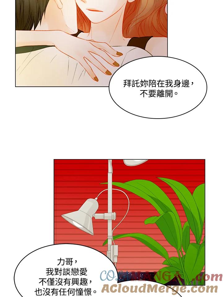 《Imitation》第3季 第20话 第28页