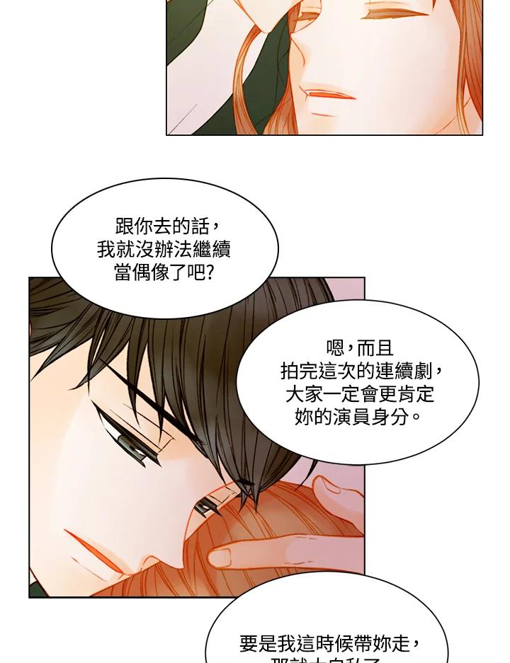 《Imitation》第3季 第20话 第24页
