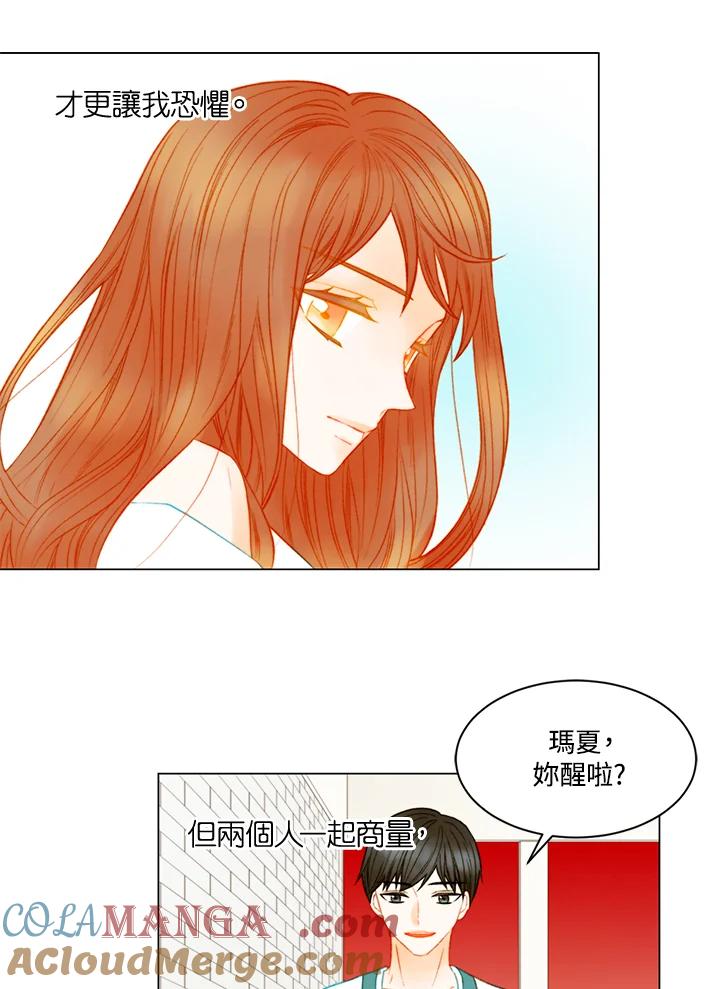 《Imitation》第3季 第20话 第37页