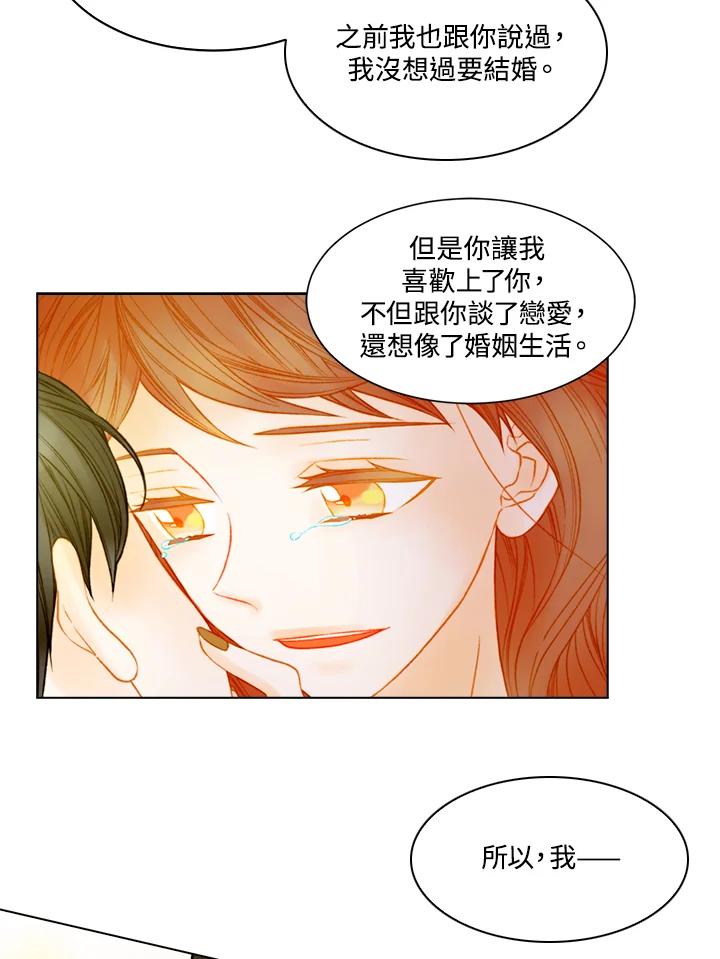 《Imitation》第3季 第20话 第29页
