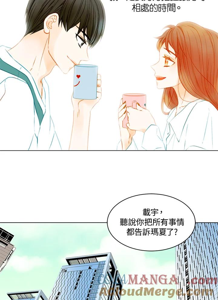 《Imitation》第3季 第20话 第40页