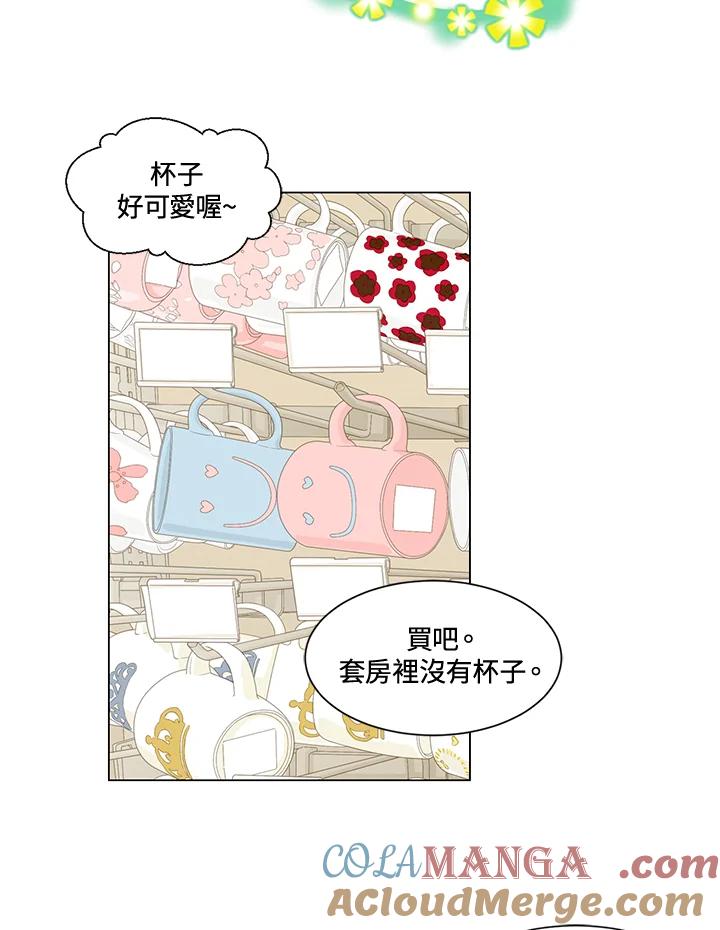 《Imitation》第3季 第20话 第13页