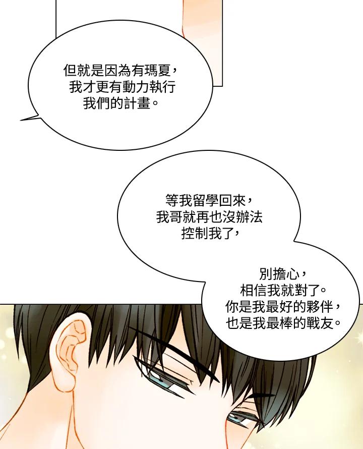《Imitation》第3季 第20话 第45页
