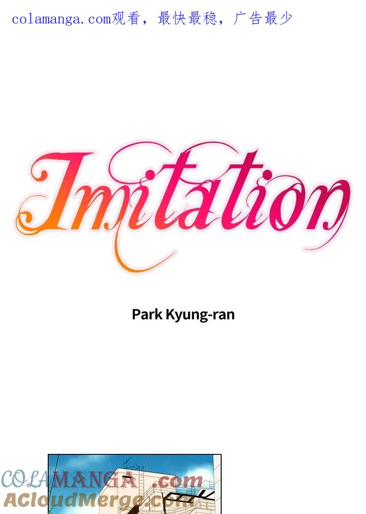 《Imitation》第3季 第21话 第1页