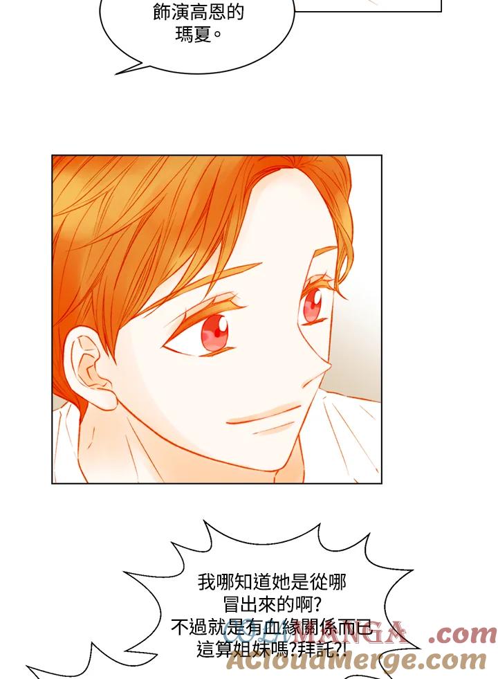 《Imitation》第3季 第21话 第34页