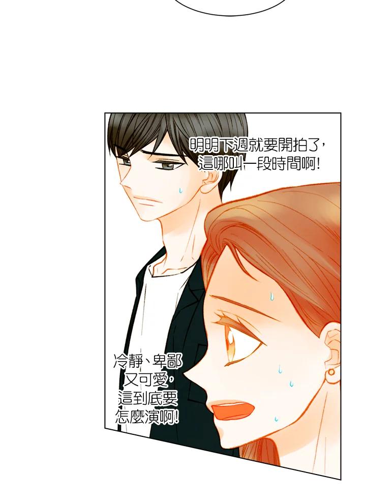 《Imitation》第3季 第21话 第47页