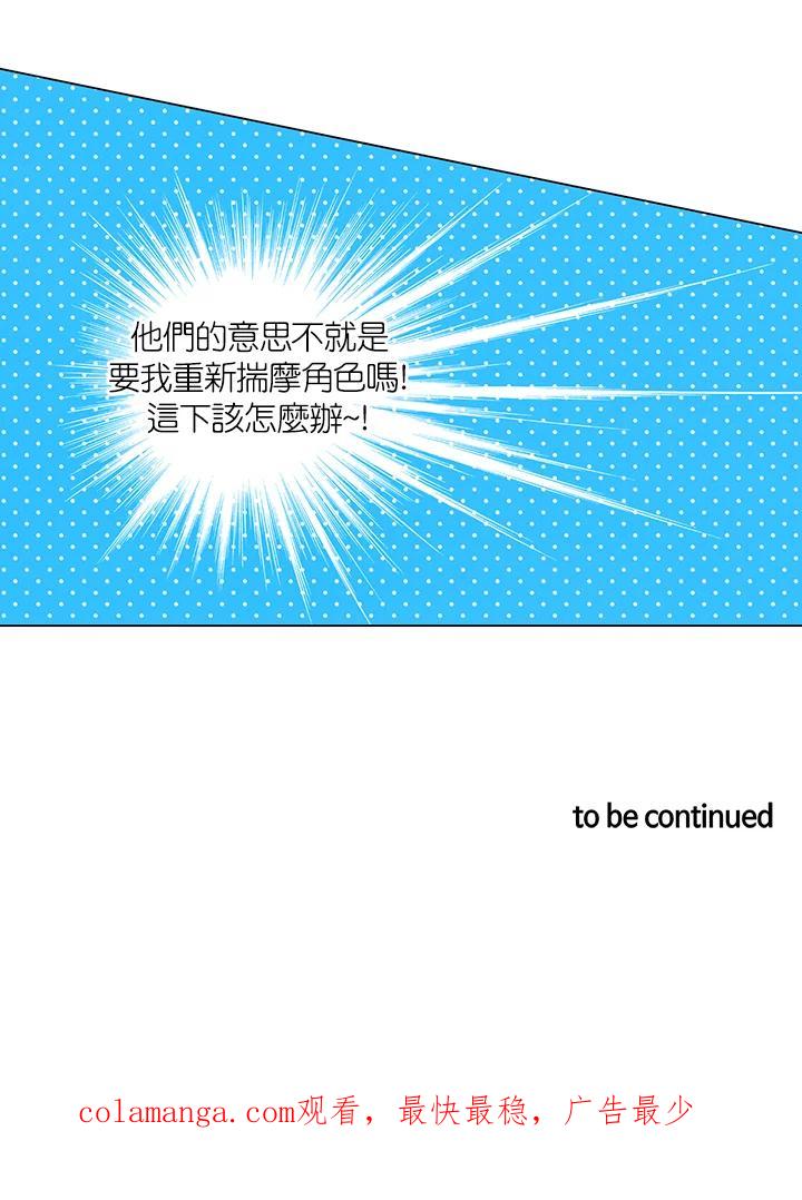 《Imitation》第3季 第21话 第48页