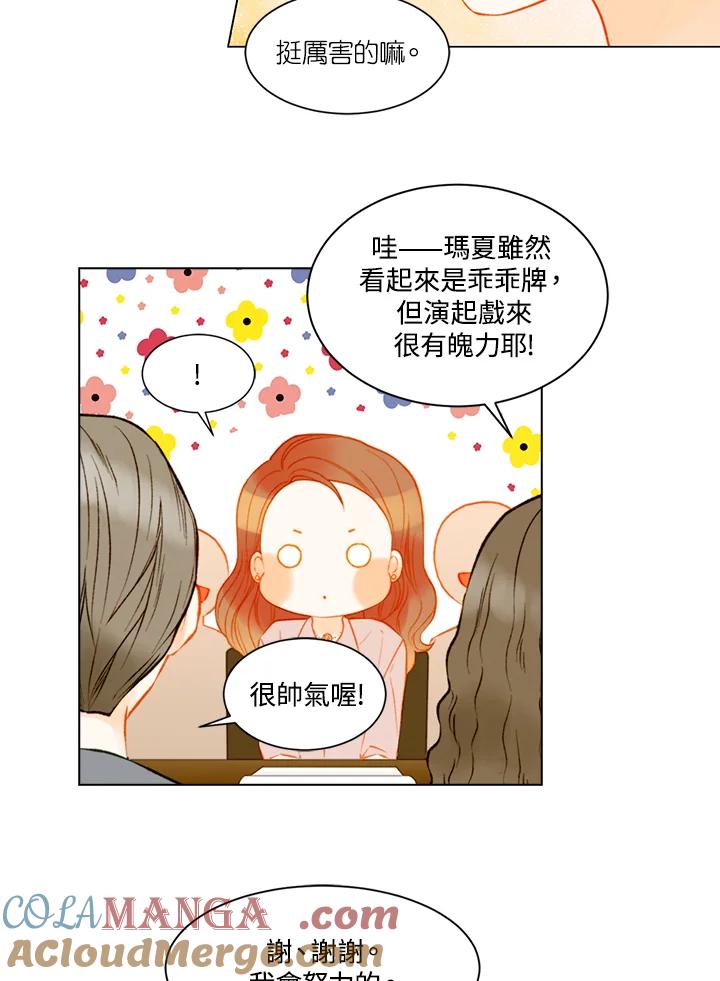 《Imitation》第3季 第21话 第37页
