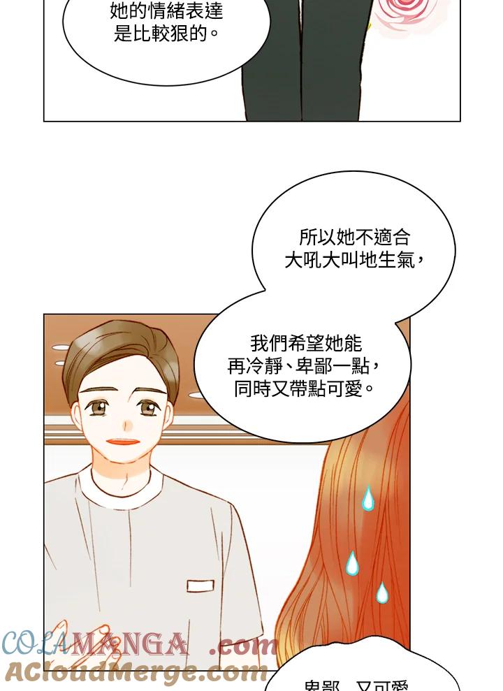 《Imitation》第3季 第21话 第43页