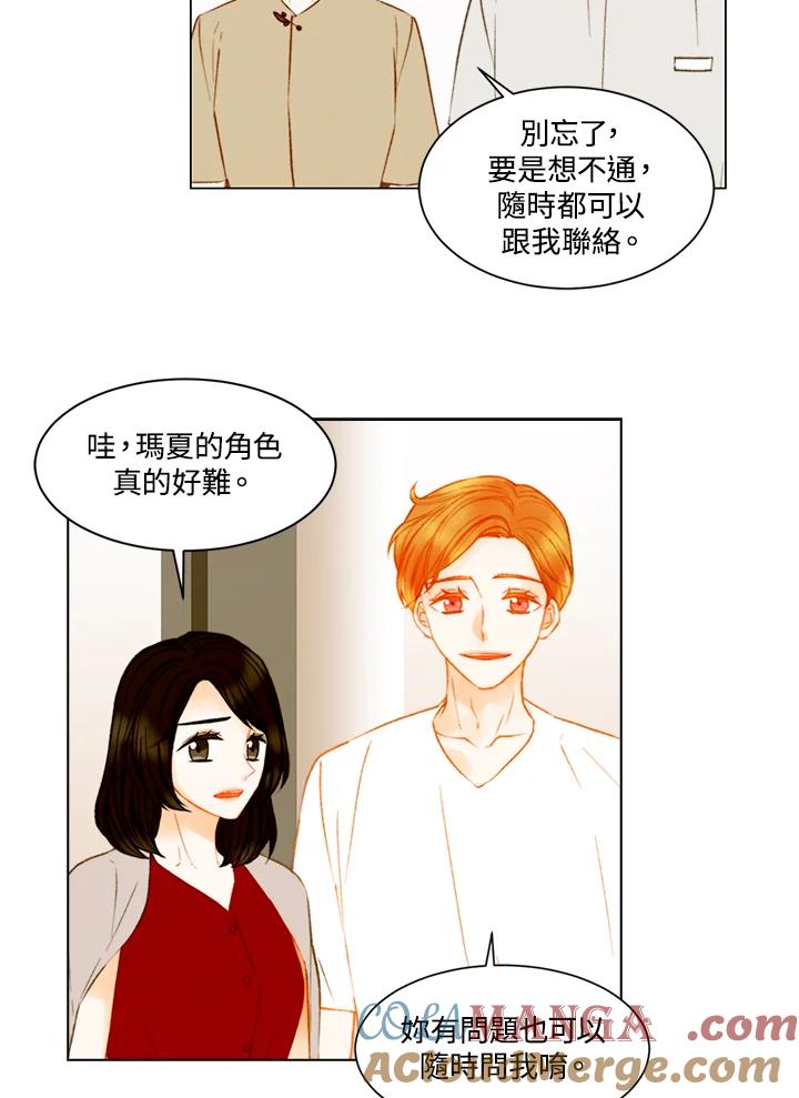 《Imitation》第3季 第21话 第46页
