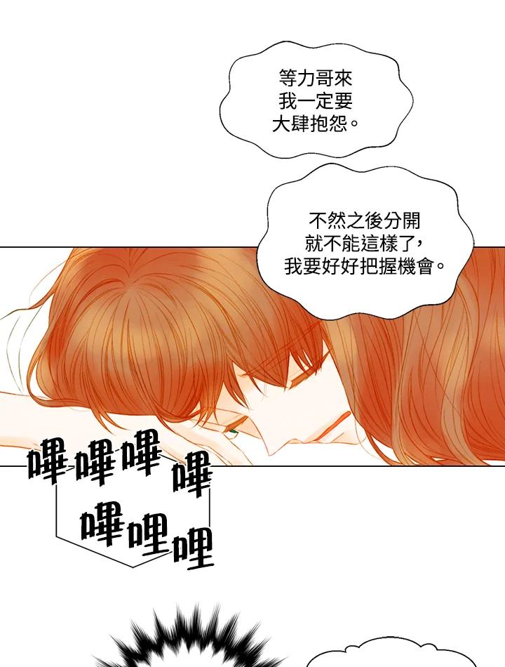 《Imitation》第3季 第22话 第11页