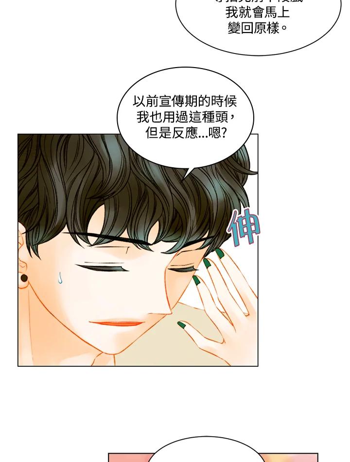 《Imitation》第3季 第22话 第14页