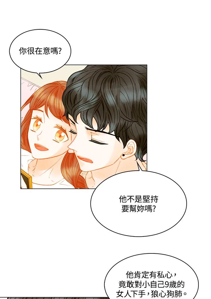 《Imitation》第3季 第22话 第21页