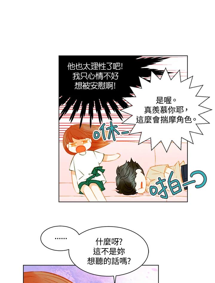 《Imitation》第3季 第22话 第17页