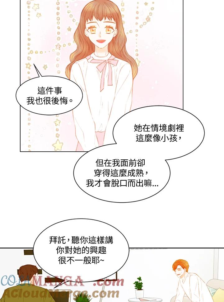 《Imitation》第3季 第22话 第7页