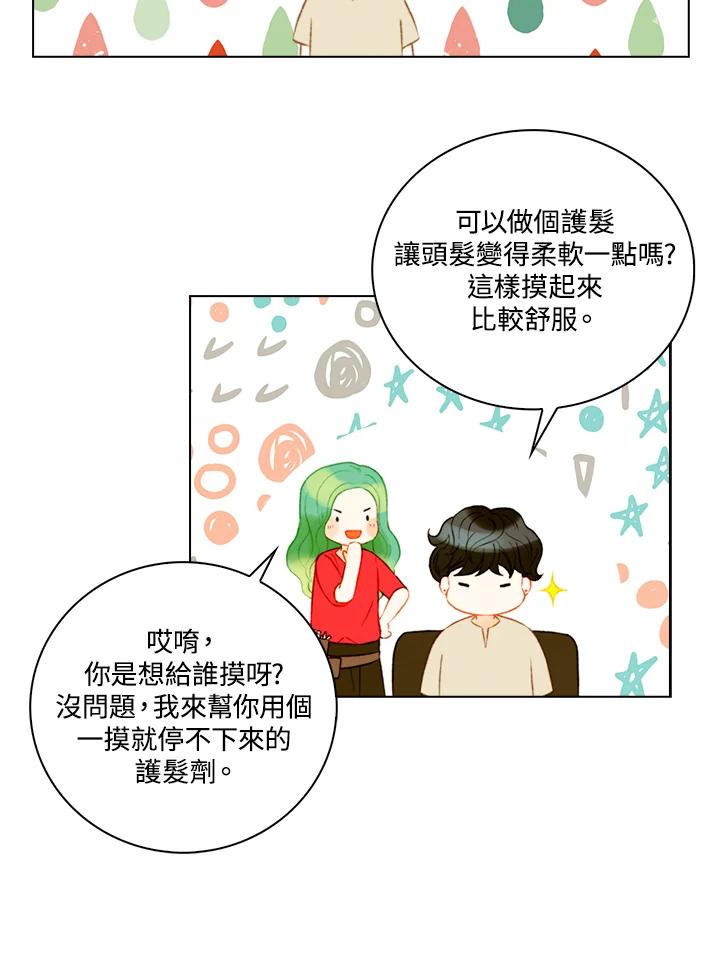《Imitation》第3季 第22话 第44页