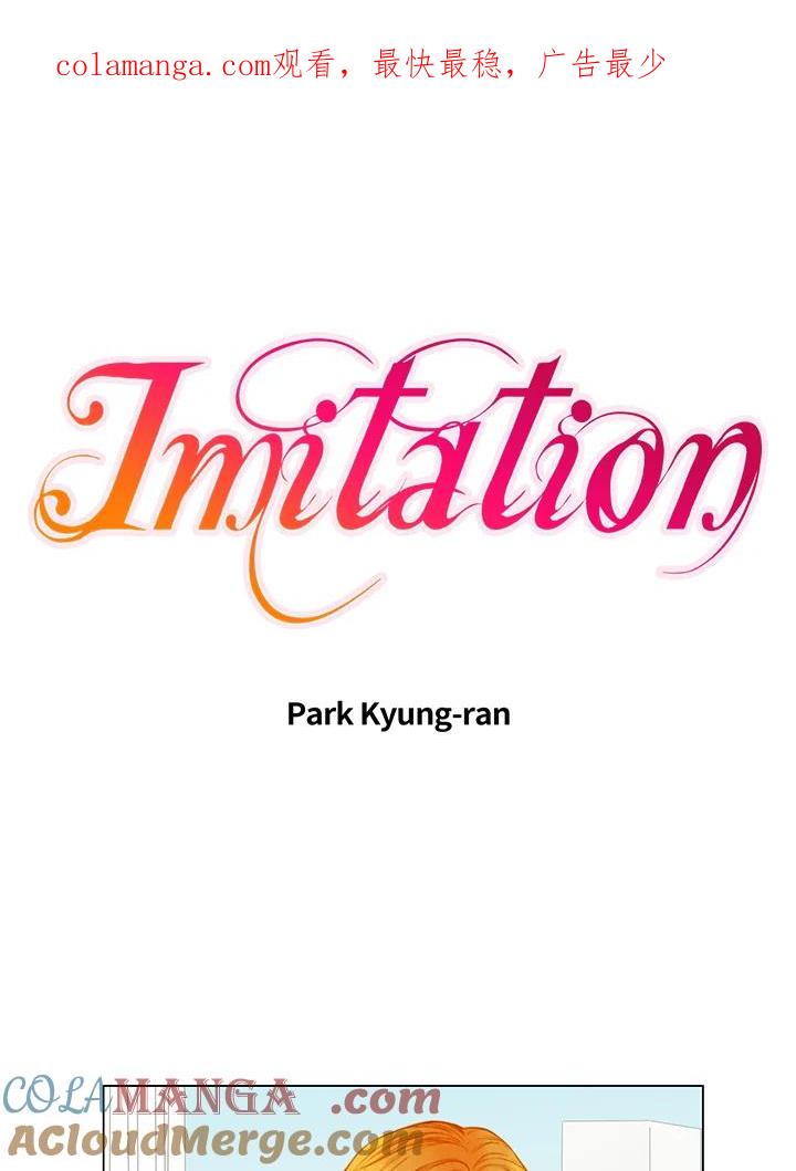 《Imitation》第3季 第22话 第1页